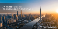 <strong>前已引入广州金控、广发银行等12家金融</strong>